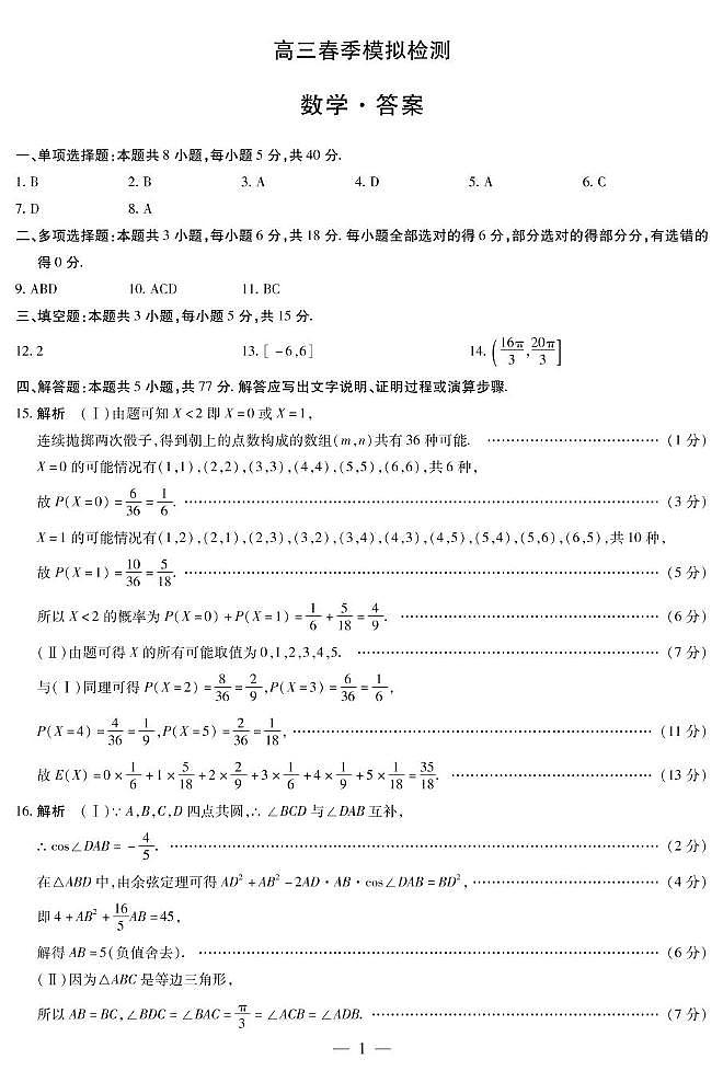 2025届河南创新发展联盟高三下学期一模数学试题（含答案）第3页
