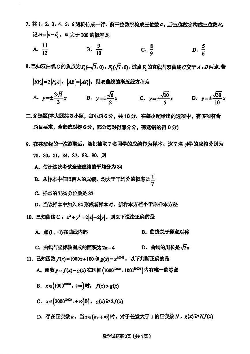 甘肃省兰州市2025届高三下学期诊断考试（一模）数学试题（含答案）第2页