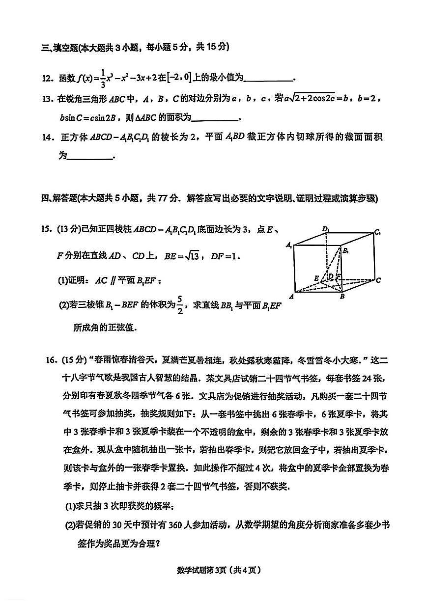甘肃省兰州市2025届高三下学期诊断考试（一模）数学试题（含答案）第3页