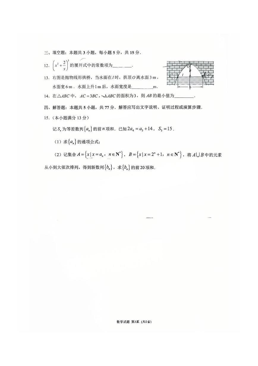 2025届福建省莆田市高三二模考试数学试题（含答案）第3页