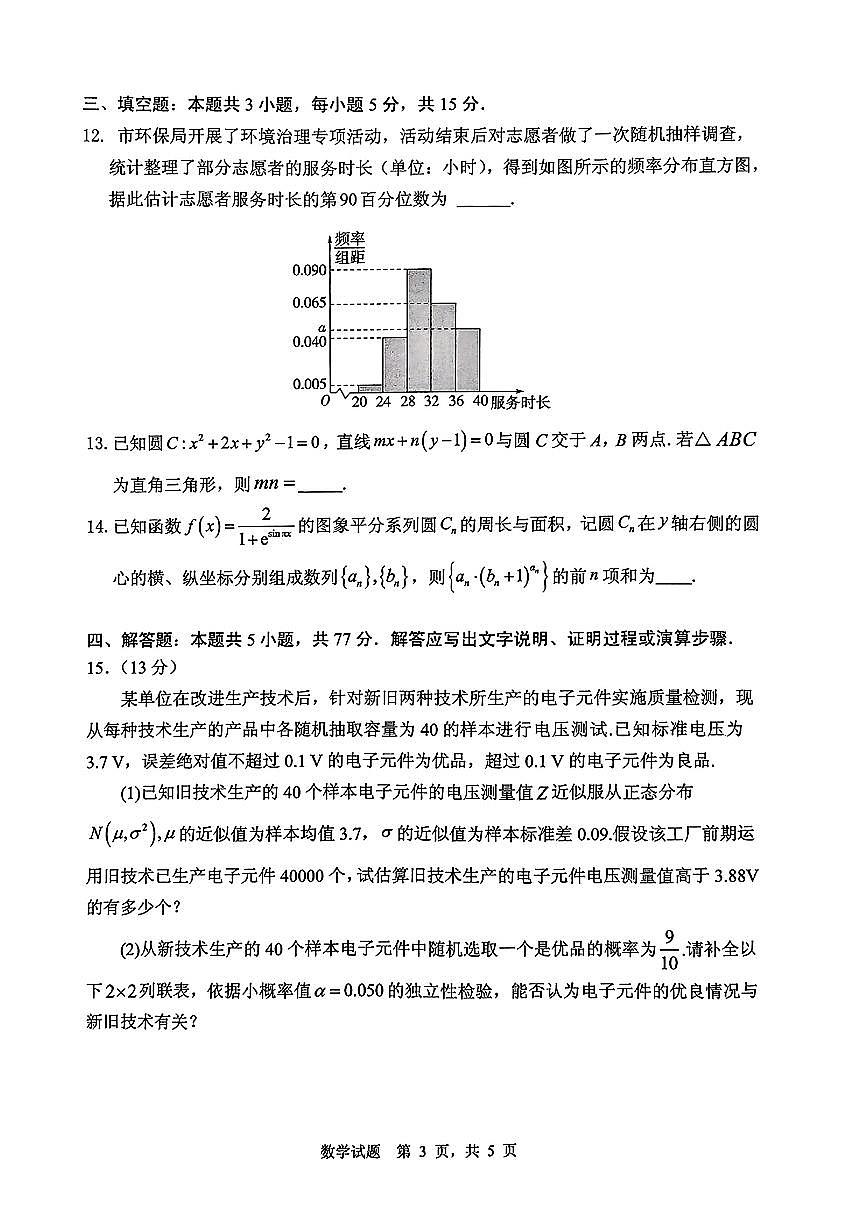 2025届山东实验中学高三第五次诊断考试数学试题（含答案）第3页