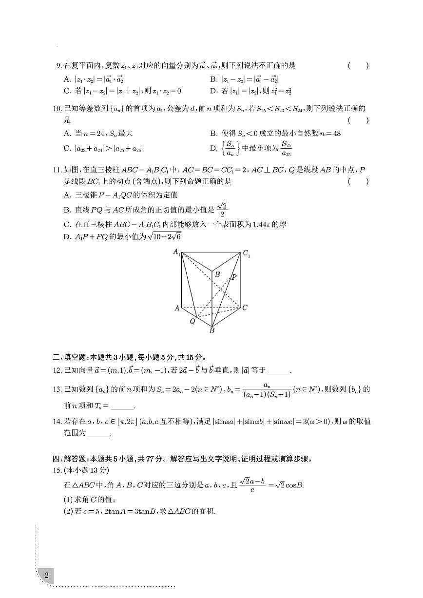 2025届广州二中、深圳中学实验高中等六校高三下学期联考数学试题（含答案）第2页