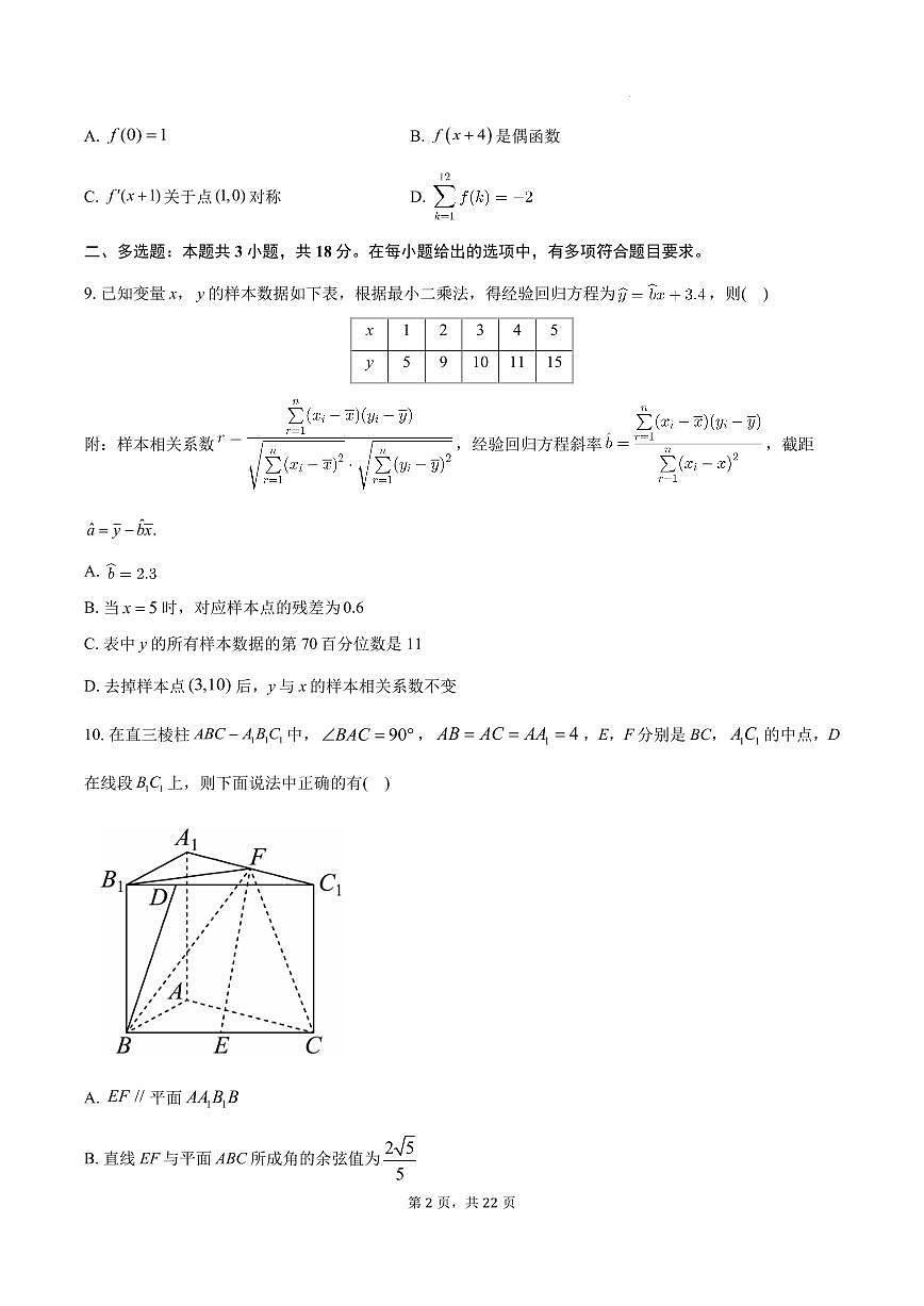 江苏启东中学2025年高三下学期期初调研测试数学试题+答案第2页