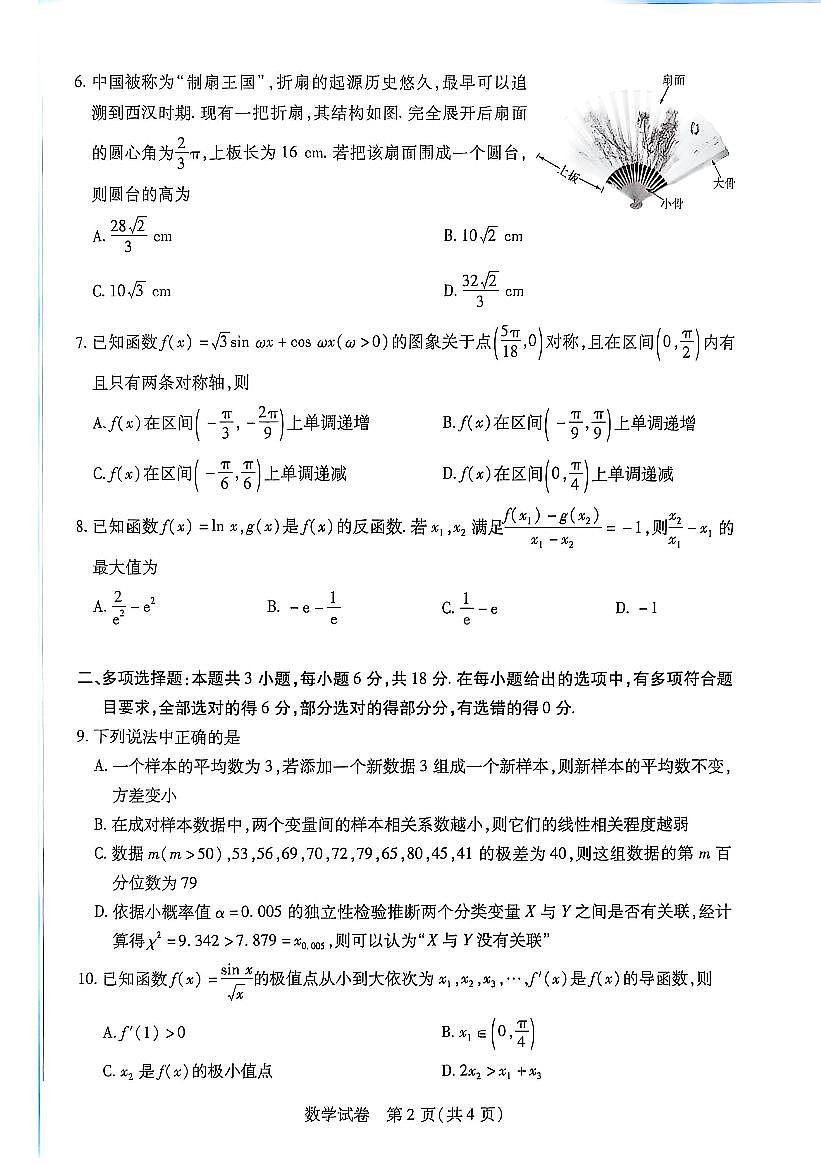 2025届安徽滁州高三第一次教学质量监测数学试题（含答案）第2页