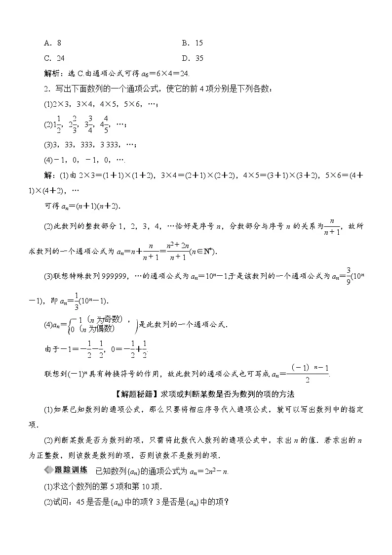 第四章 数列（知识点梳理）第3页