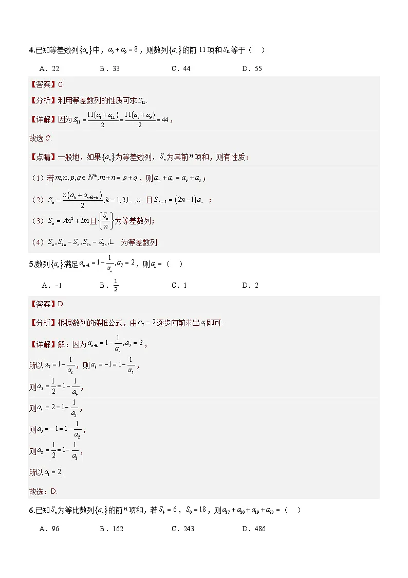 第四章 数列（单元测试卷） （含答案解析）第2页
