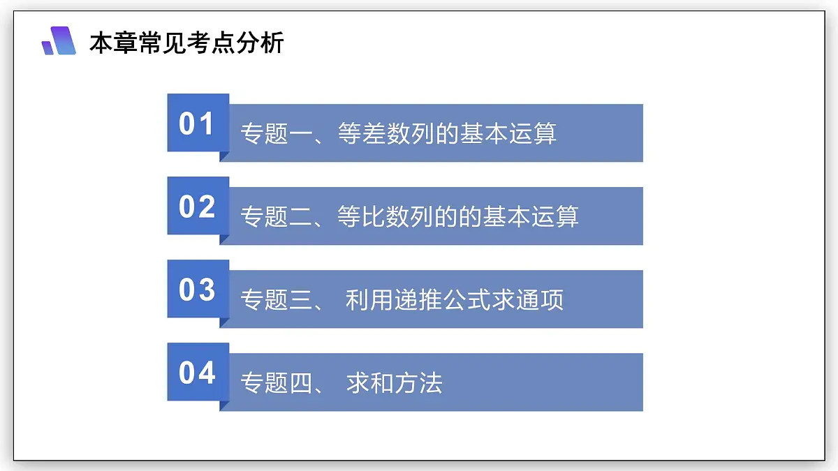 第四章 数列 单元整理与复习 - 高二数学 同步教学课件（人教A版2019 选择性必修第二册）第3页