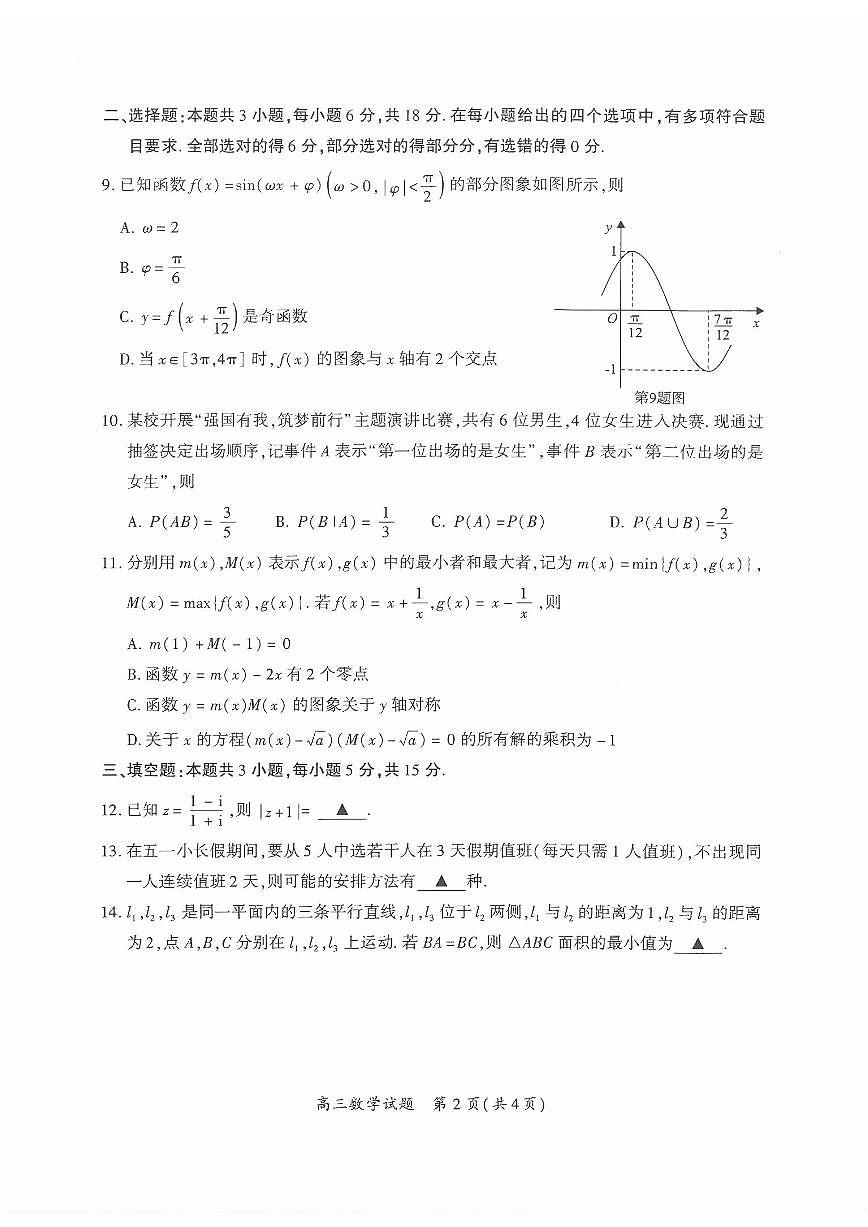 福建省厦门市二模2025届高三数学试题【含答案】第2页