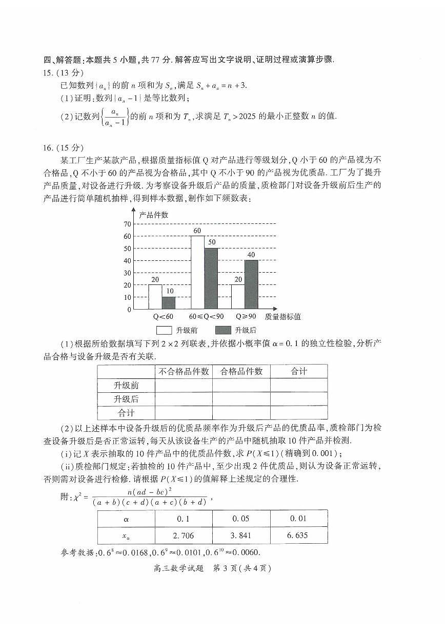 福建省厦门市二模2025届高三数学试题【含答案】第3页