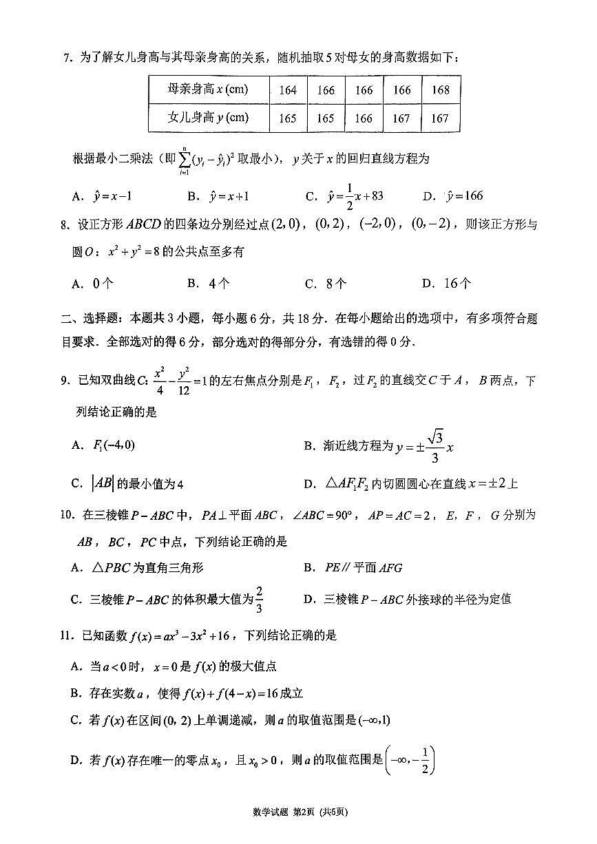 莆田市2025届高中毕业班第二次教学质量检测数学试卷【含答案】第2页