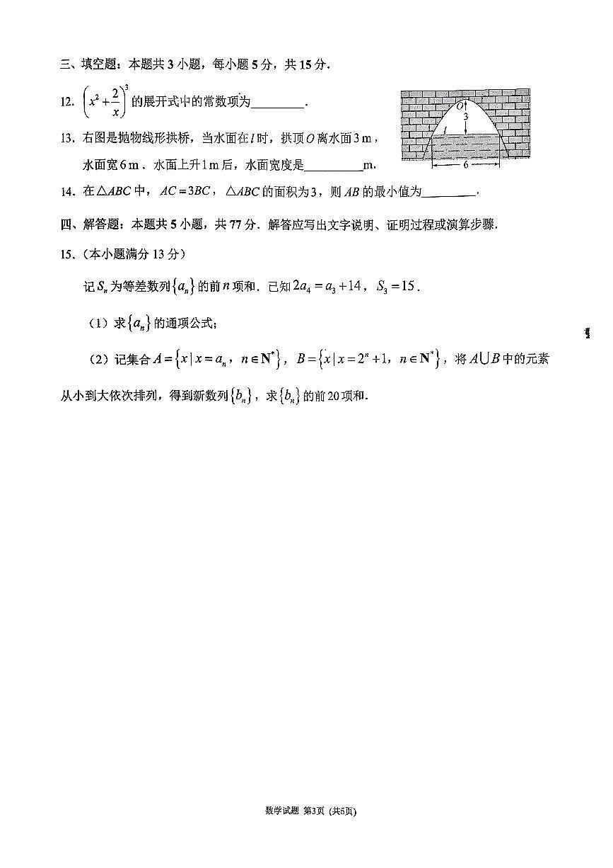 莆田市2025届高中毕业班第二次教学质量检测数学试卷【含答案】第3页