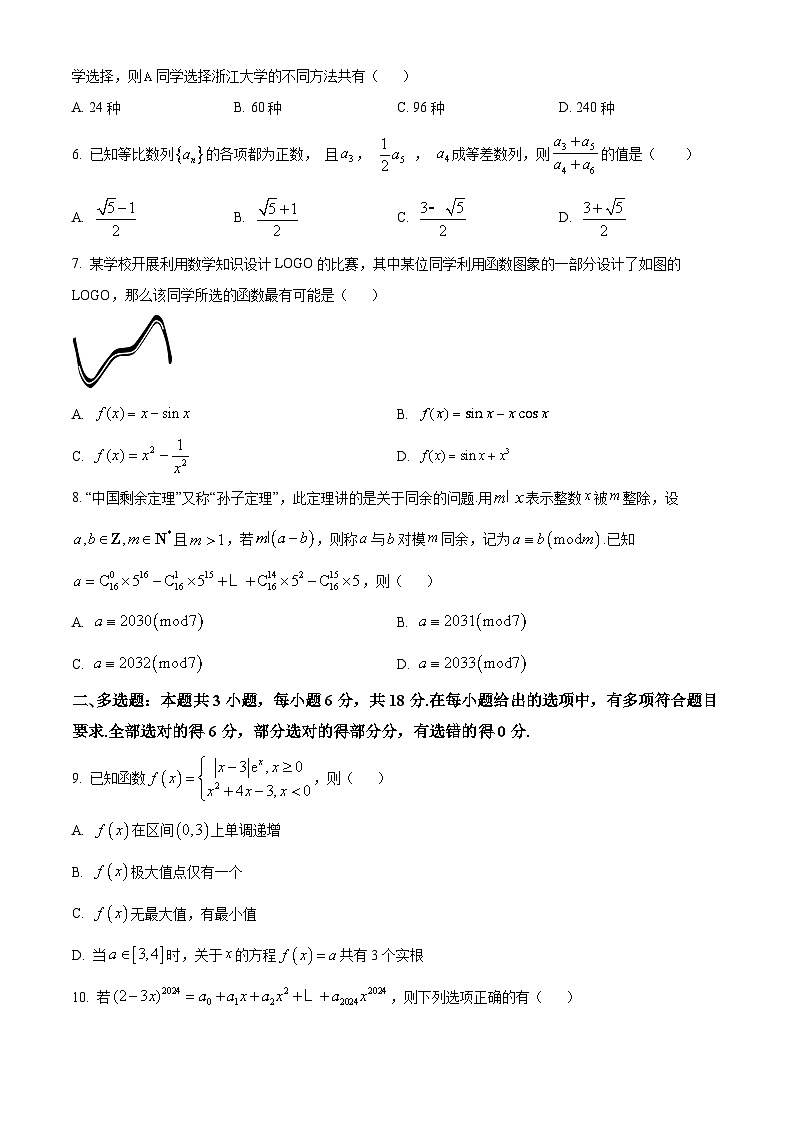 河北省邯郸市涉县第一中学2024-2025学年高二下学期3月月考数学试题（原卷版+解析版）第2页