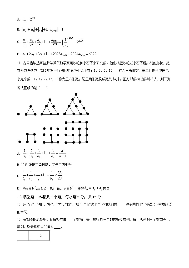 河北省邯郸市涉县第一中学2024-2025学年高二下学期3月月考数学试题（原卷版+解析版）第3页