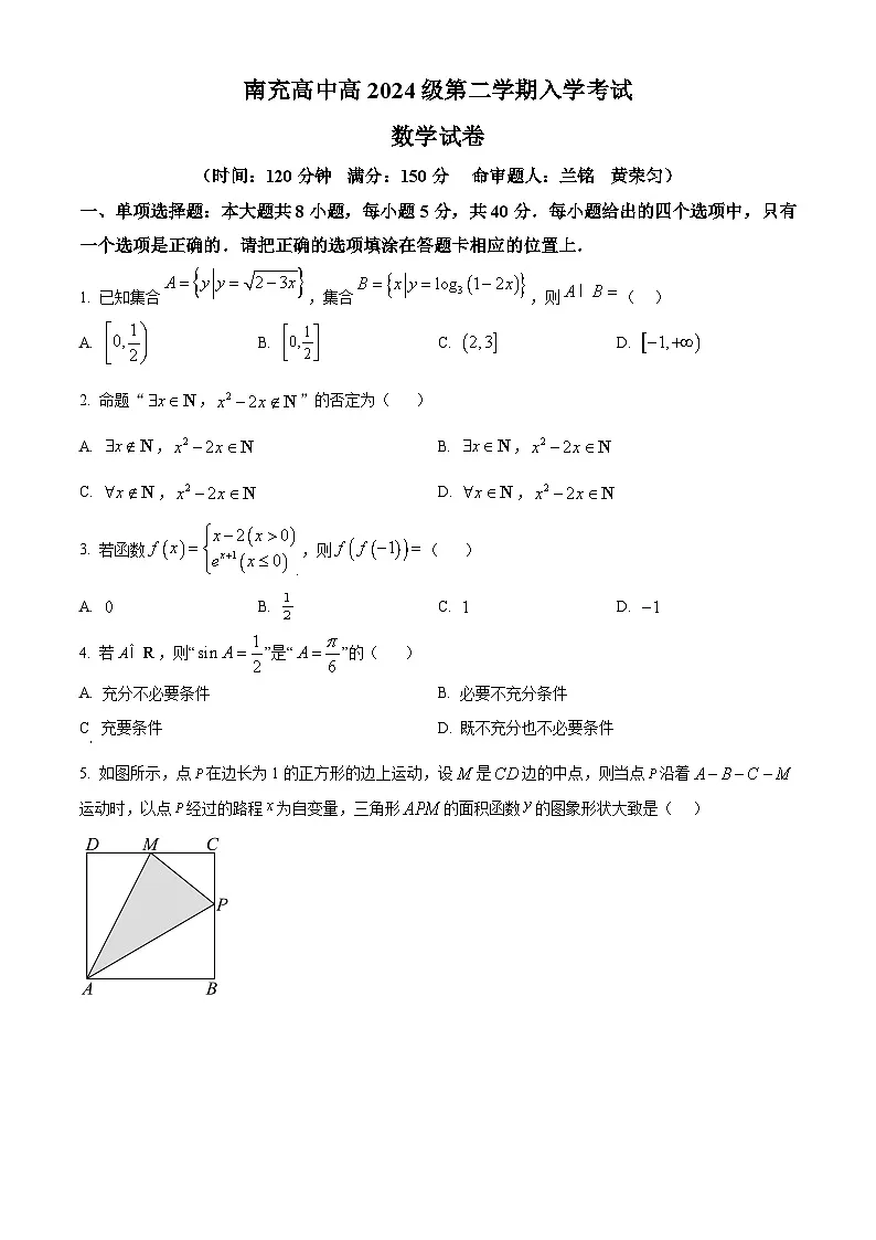 四川省南充高级中学2024-2025学年高一下学期入学考试数学试题（原卷版+解析版）第1页