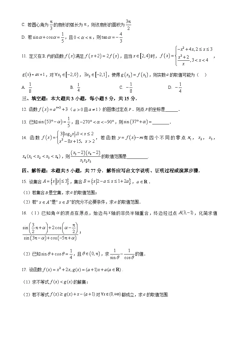 四川省南充高级中学2024-2025学年高一下学期入学考试数学试题（原卷版+解析版）第3页