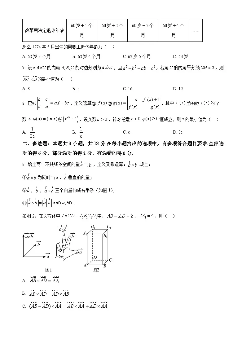 四川省资阳中学2025届高三高考模拟数学试卷（原卷版+解析版）第2页