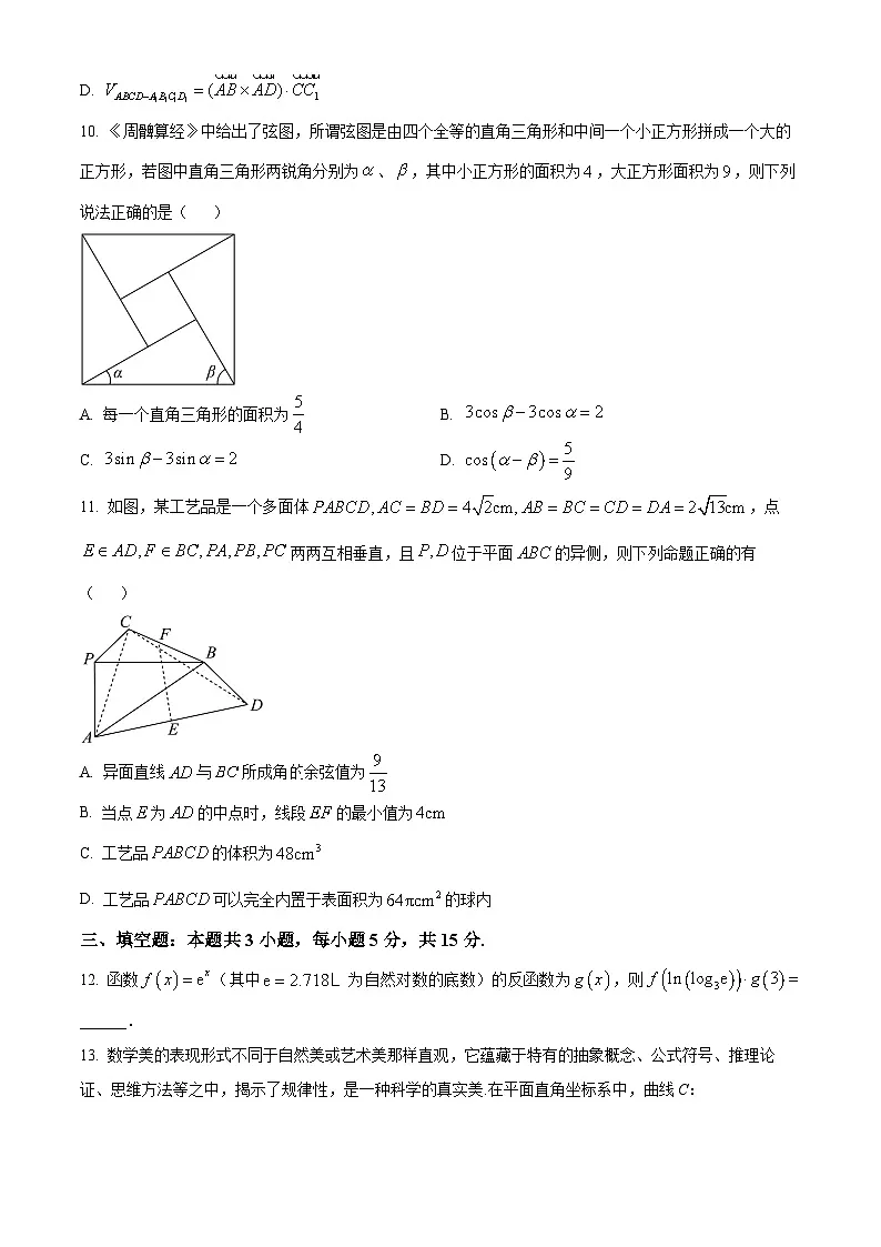 四川省资阳中学2025届高三高考模拟数学试卷（原卷版+解析版）第3页