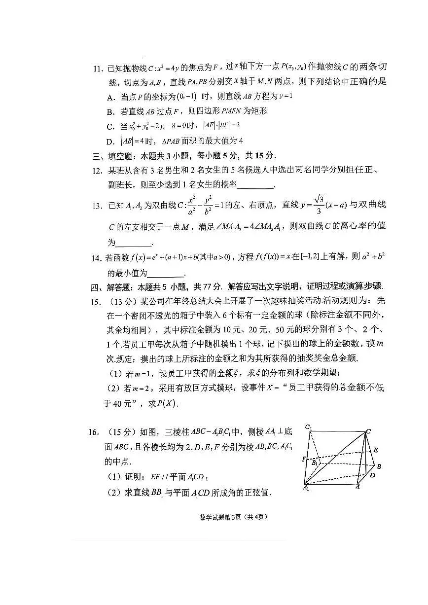 南充市高2025届高考适应性考试(二诊)数 学试卷第3页