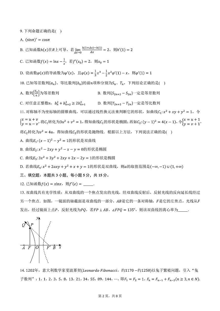 云南师范大学附属中学2024-2025学年高二（上）期末数学试卷（含答案）第2页