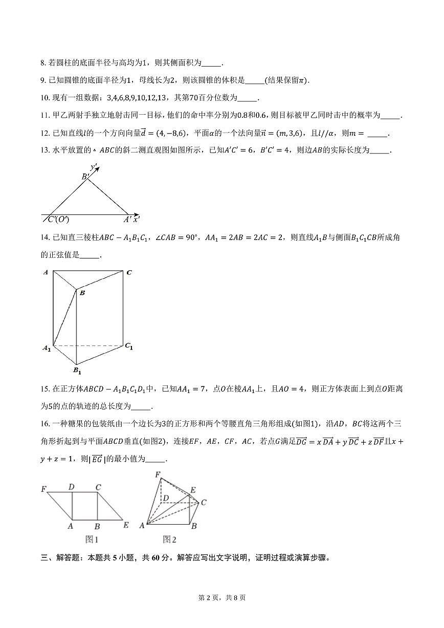 上海市金山区2024-2025学年高二（上）期末数学试卷（含答案）第2页