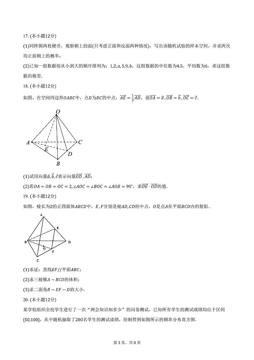 上海市金山区2024-2025学年高二（上）期末数学试卷（含答案）第3页