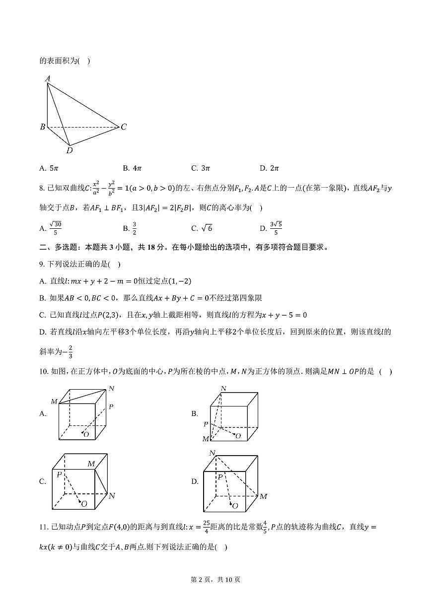 内蒙古宁城县高级中学等校2024-2025学年高二（上）期末联考数学试卷（含答案）第2页