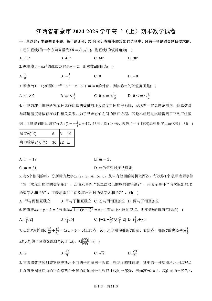 江西省新余市2024-2025学年高二（上）期末数学试卷（含答案）第1页