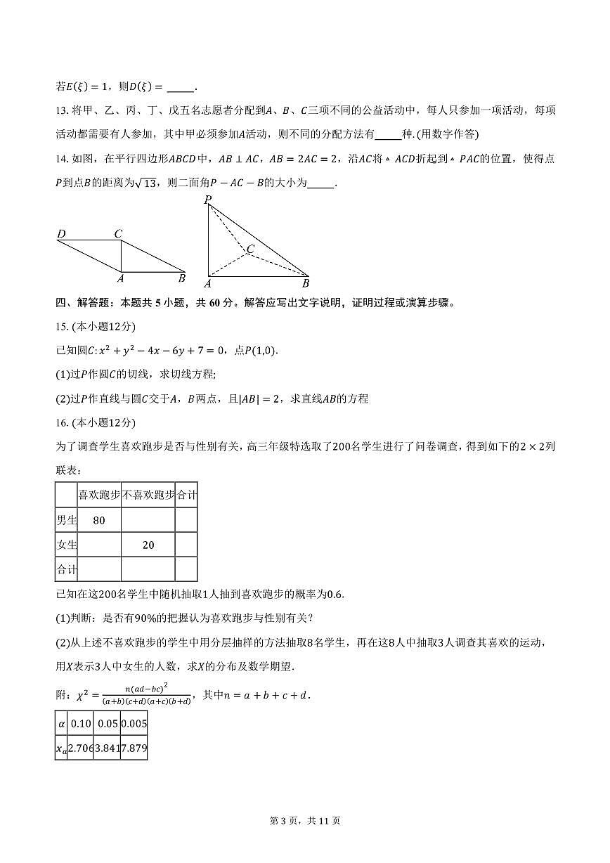 江西省新余市2024-2025学年高二（上）期末数学试卷（含答案）第3页