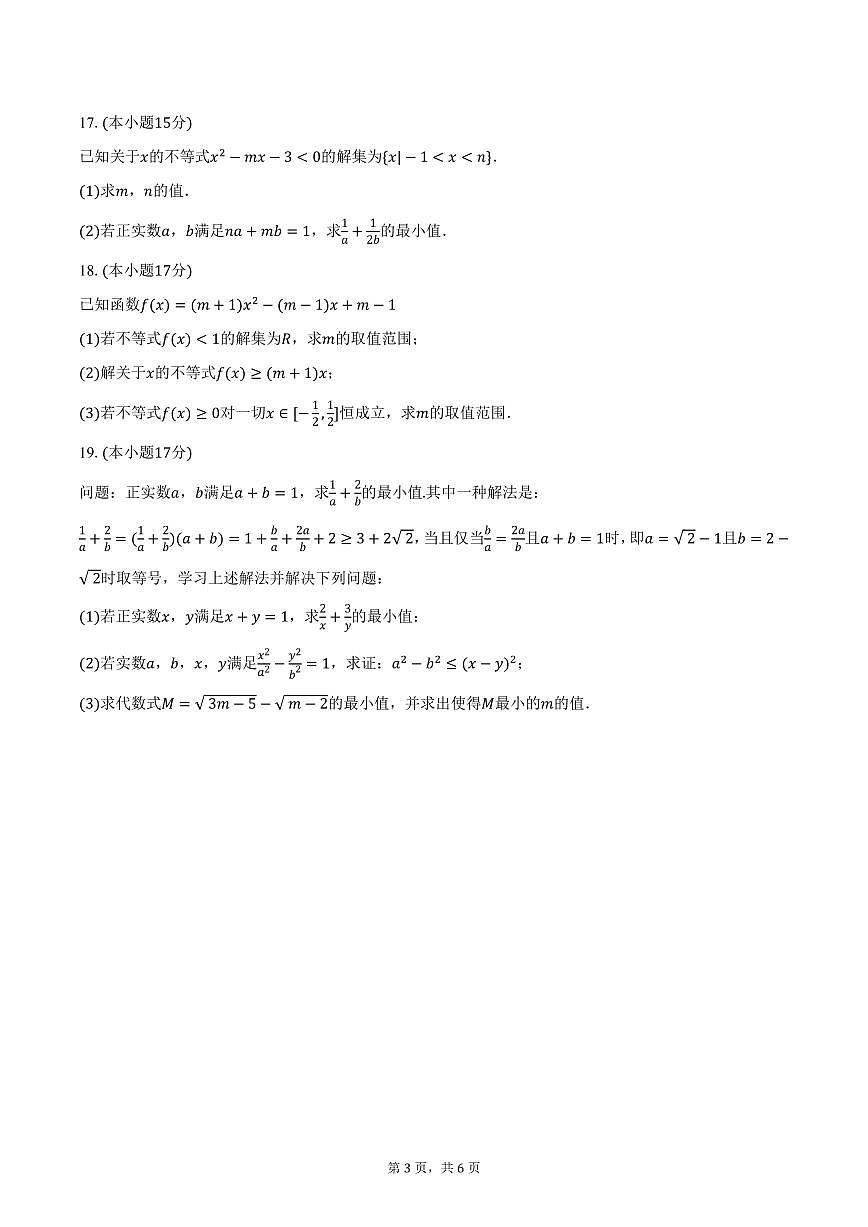 江西省南昌市南昌县莲塘一中正直班2024-2025学年高一上学期期末数学试卷（含答案）第3页