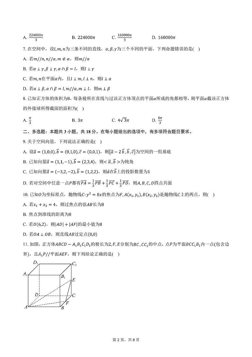 江西省景德镇市2024-2025学年高二（上）期末数学试卷（含答案）第2页