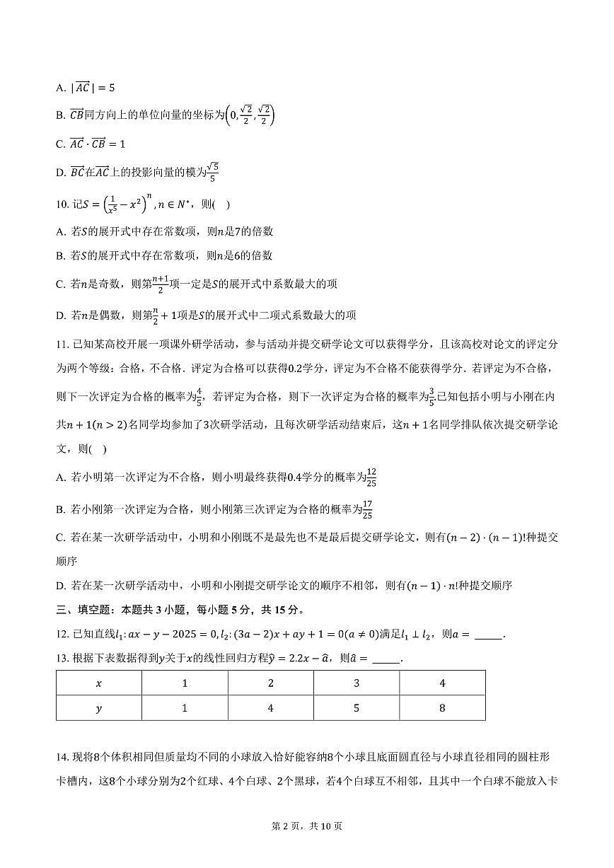 江西省2024-2025学年高二（上）期末数学试卷（含答案）第2页