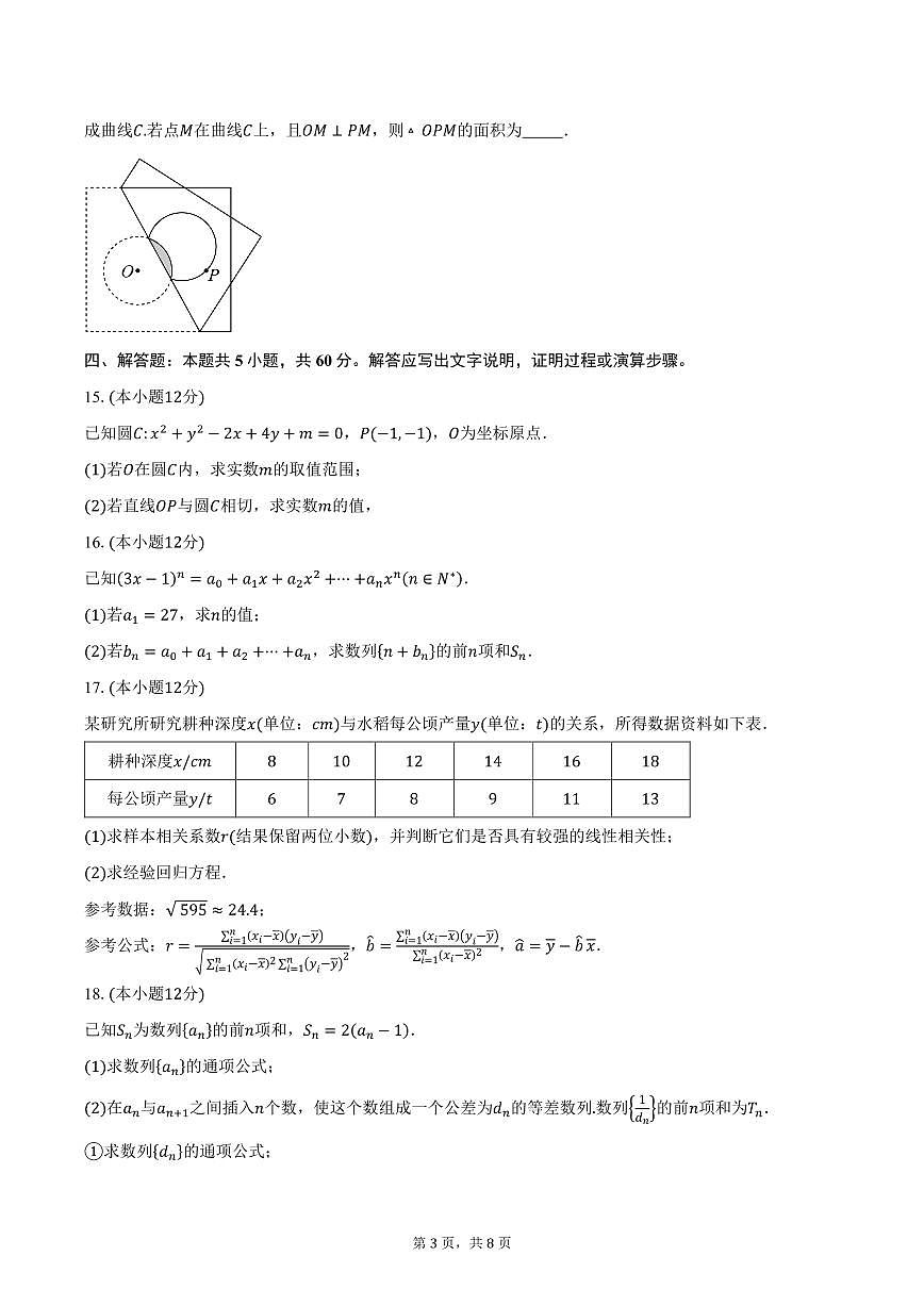 江苏省溧阳市2024-2025学年高二（上）期末数学试卷（含答案）第3页