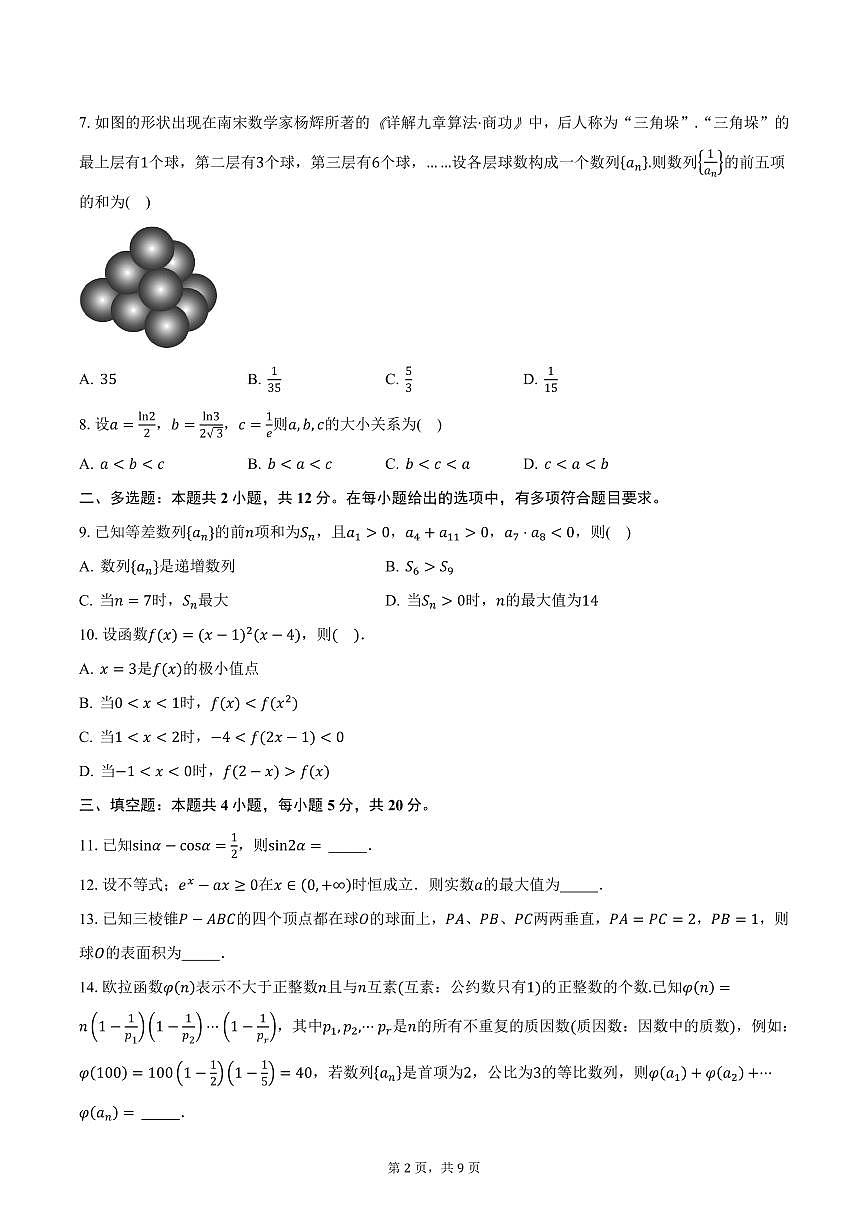 湖南省长沙市周南中学2024-2025学年高二（上）期末数学试卷（含答案）第2页