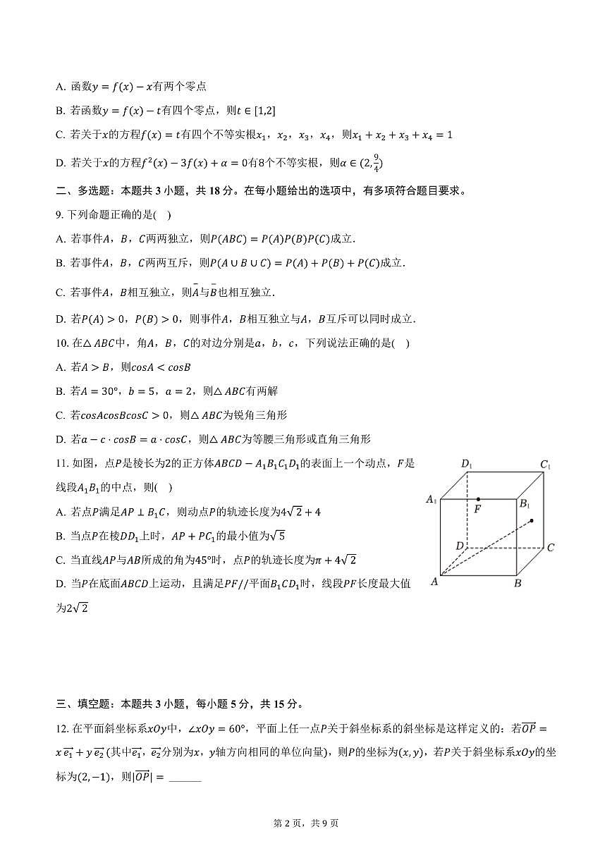 河北省唐县第一中学2024-2025学年高一上学期期末数学试卷（含答案）第2页