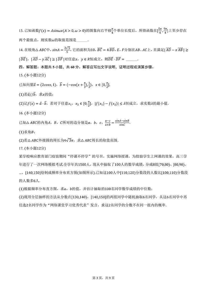 河北省唐县第一中学2024-2025学年高一上学期期末数学试卷（含答案）第3页