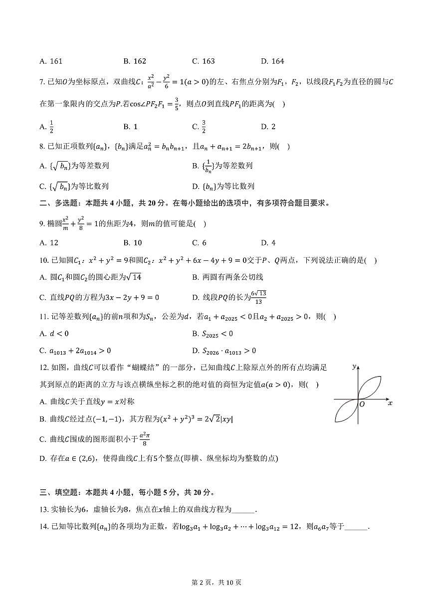 河北省衡水市枣强县河北枣强中学2024-2025学年高二上学期期末数学试卷（含答案）第2页