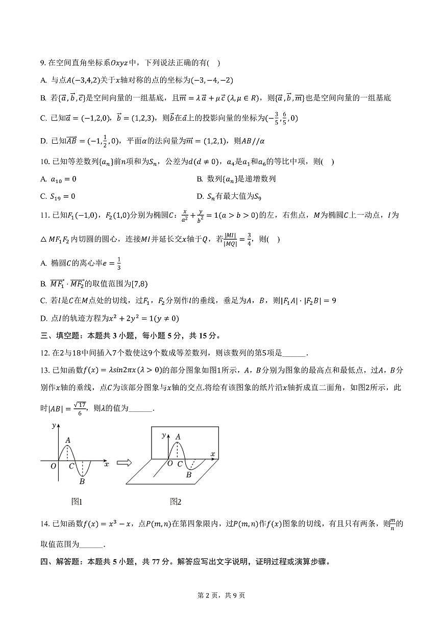 河北省保定市2024-2025学年高二上学期期末数学试卷（B卷）（含答案）第2页