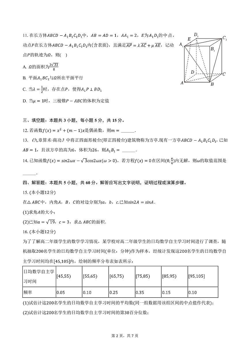 贵州省毕节市梁才学校等2024-2025学年高二上学期期末数学试卷（含答案）第2页