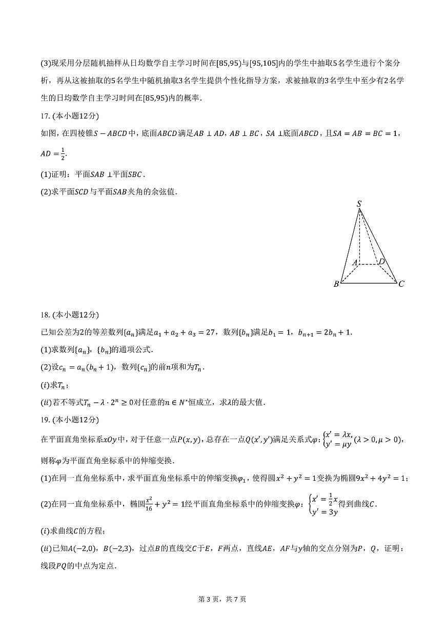 贵州省毕节市梁才学校等2024-2025学年高二上学期期末数学试卷（含答案）第3页