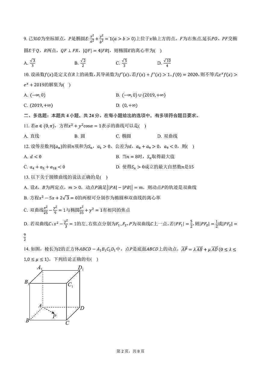 广东省梅县东山中学2024-2025学年高二（下）开学考试数学试卷（含答案）第2页