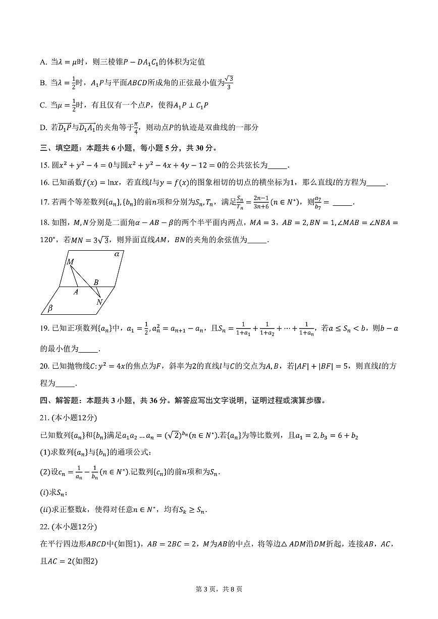 广东省梅县东山中学2024-2025学年高二（下）开学考试数学试卷（含答案）第3页