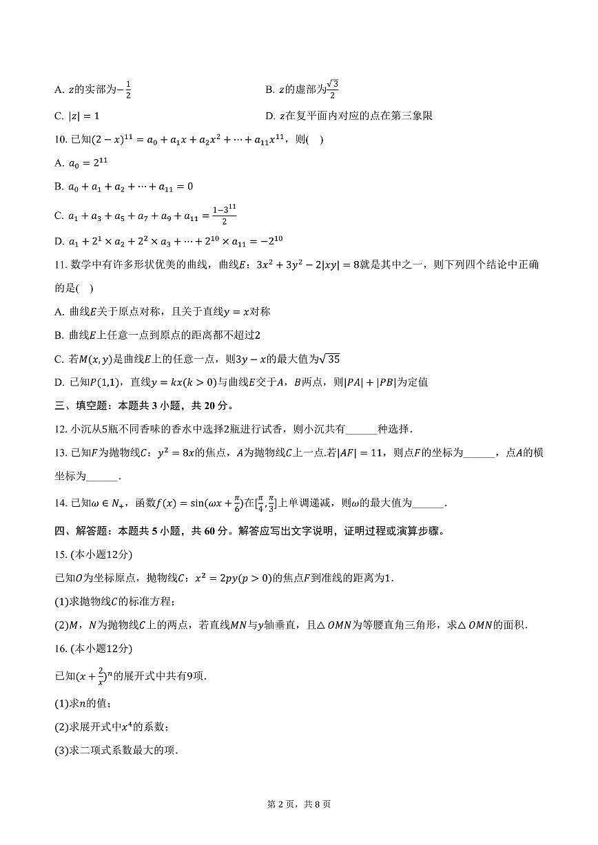 甘肃省天水市秦州第一中学2024-2025学年高二（上）期末数学试卷（含答案）第2页