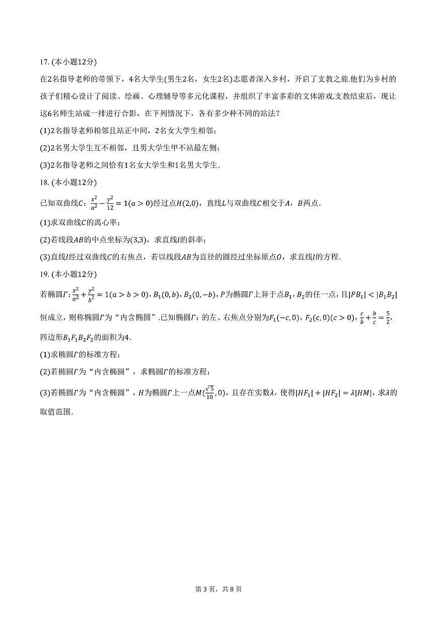甘肃省天水市秦州第一中学2024-2025学年高二（上）期末数学试卷（含答案）第3页
