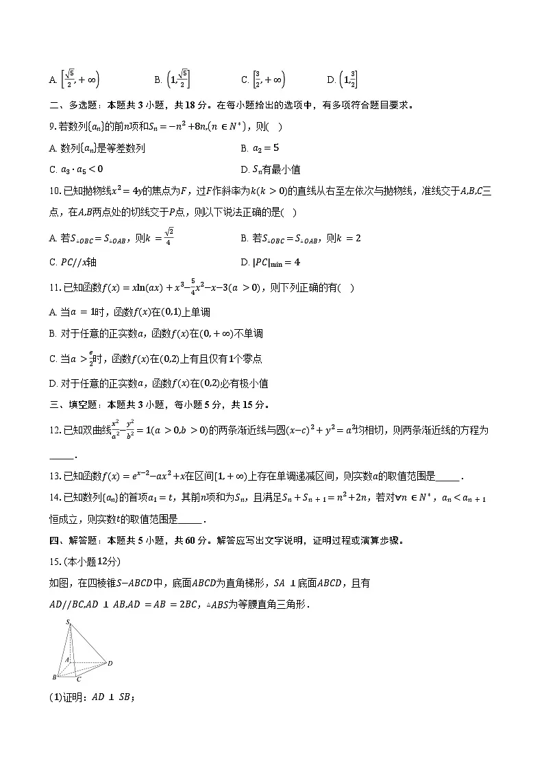 2024-2025学年重庆市南开中学校高二上学期期末考试数学试卷（含答案）第2页