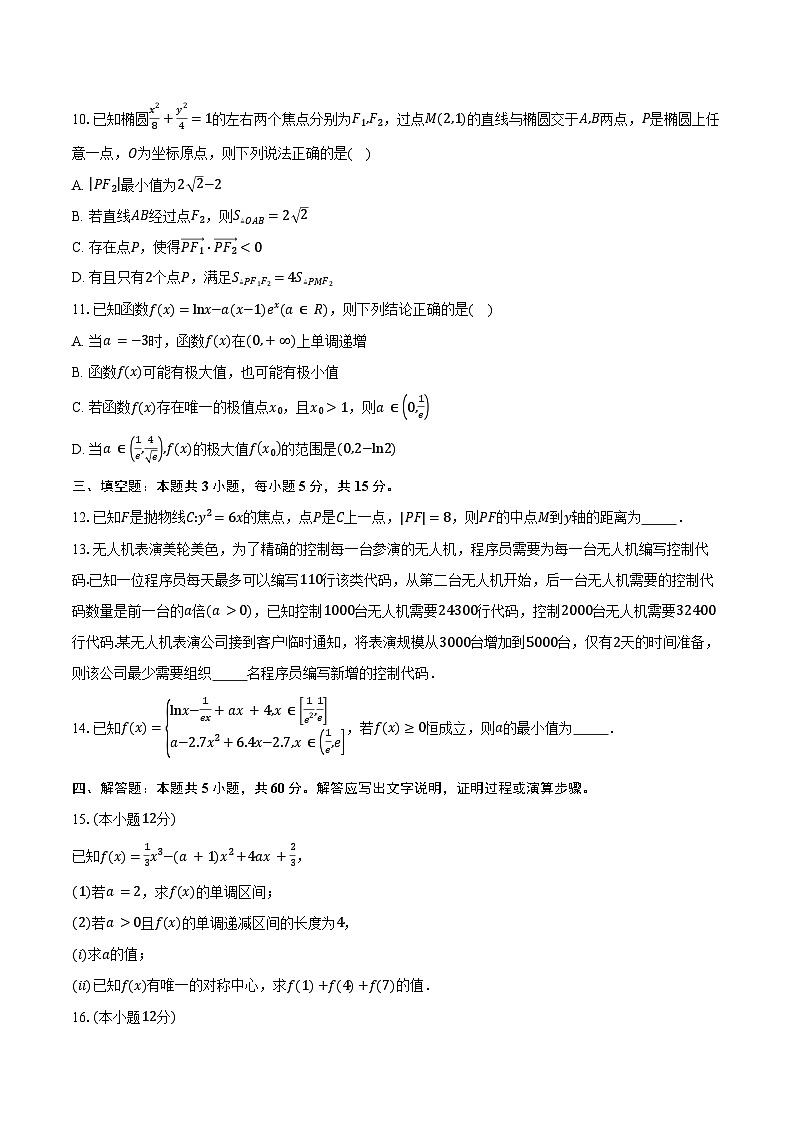 2024-2025学年重庆市第一中学校高二上学期期末考试数学试卷（含答案）第2页