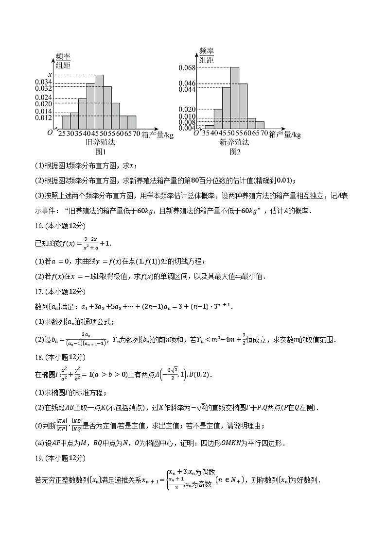 2024-2025学年浙江省舟山市高二上学期期末数学试卷（含答案）第3页