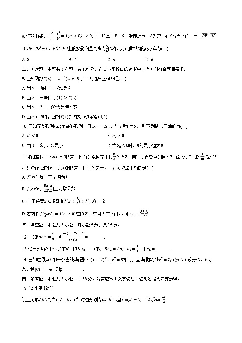 2024-2025学年云南省昭通市镇雄县赤水源中学高二（下）开学数学试卷第2页