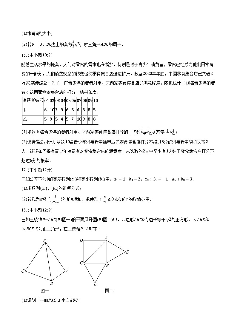2024-2025学年云南省昭通市镇雄县赤水源中学高二（下）开学数学试卷第3页