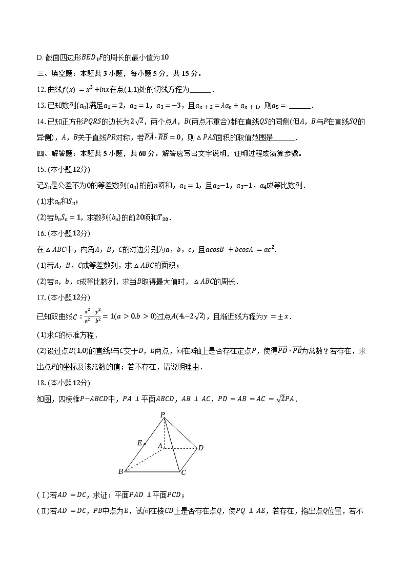 2024-2025学年云南省昆明八中高二（上）期末数学试卷（含答案）第3页