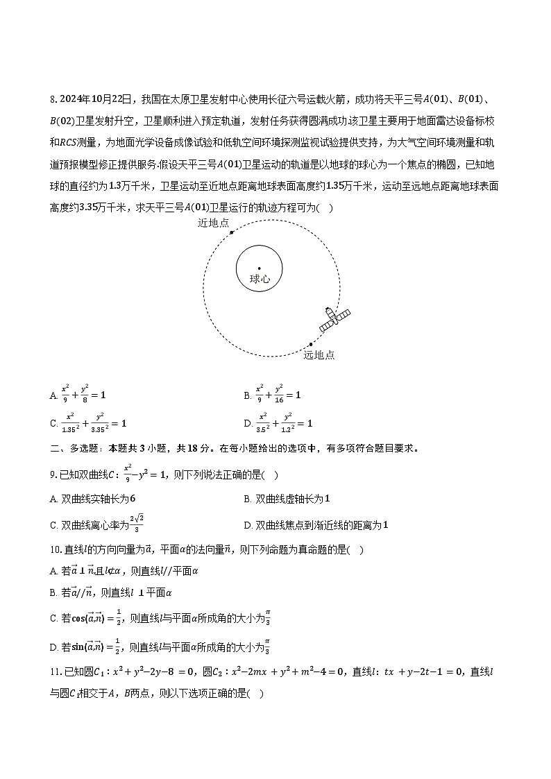 2024-2025学年四川省眉山育英实验学校高二（上）期末数学试卷（含答案）第2页